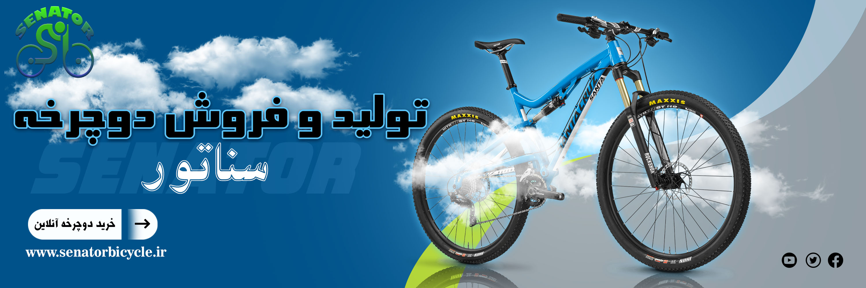 درباره دوچرخه سناتور